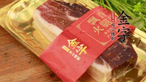 金字火腿去皮，切成小塊狀。（這里選用金字火腿中的招牌：火腿塊保鮮裝300g，一塊就能煲3-4次湯品，很是方便。）