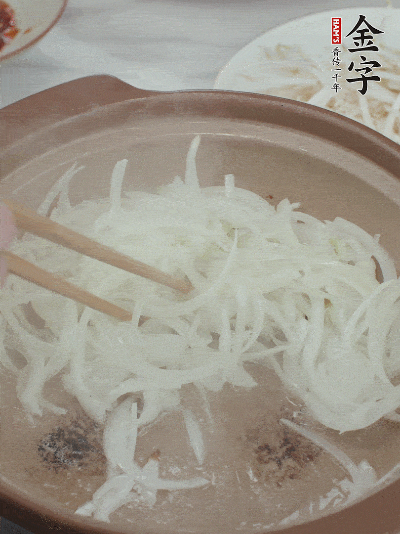 砂鍋燒油，下洋蔥絲爆香。