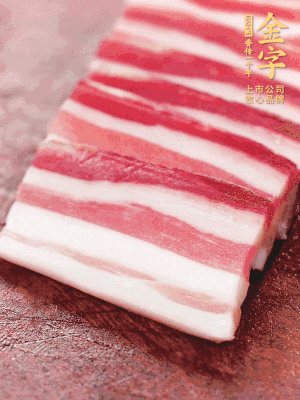 金字淡咸肉去皮切片。